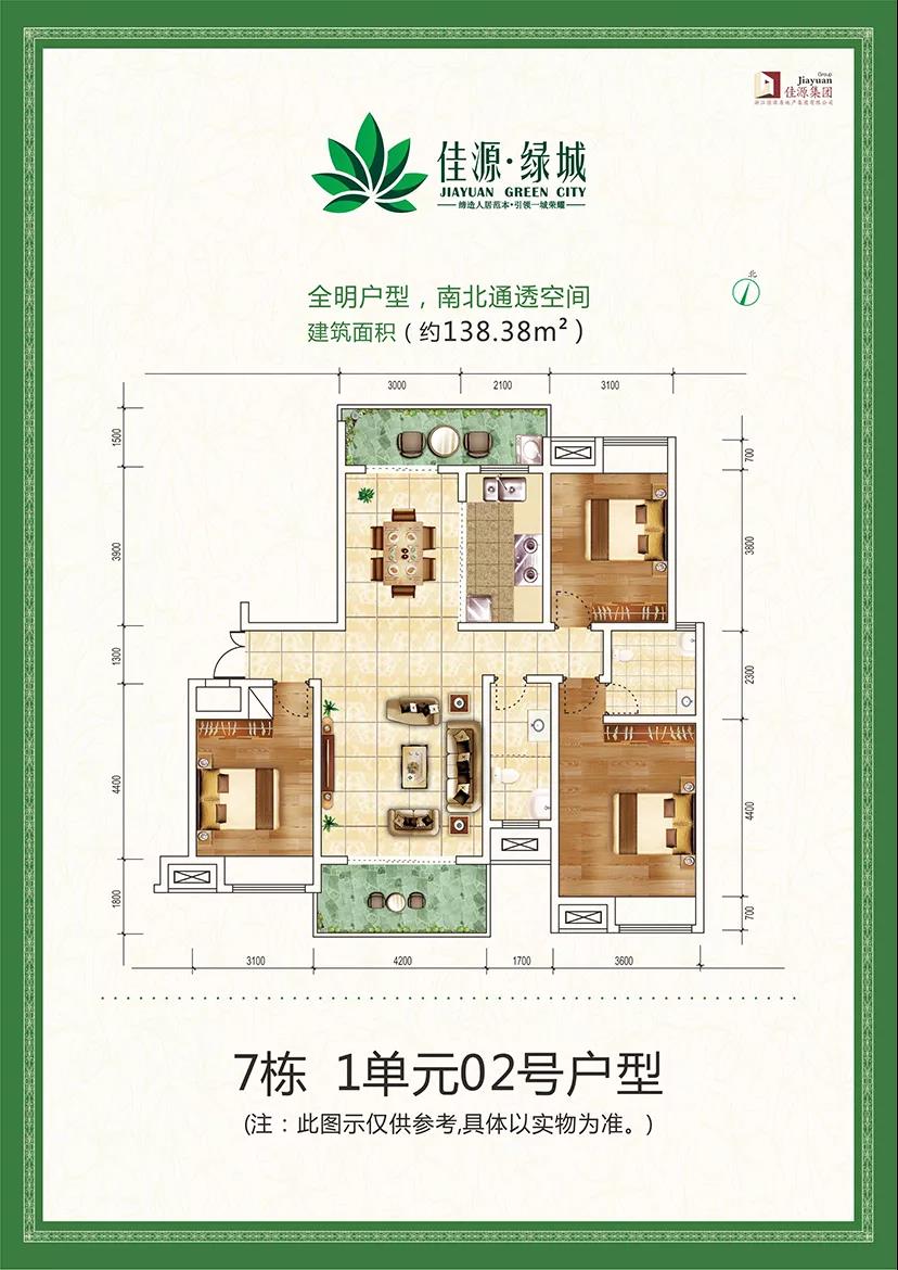 7栋 1单元02号户型