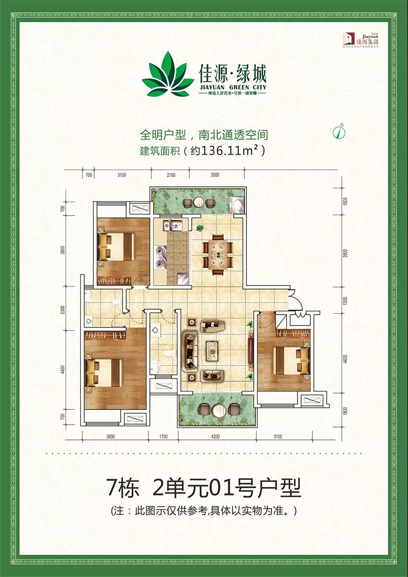 7栋 2单元01号户型