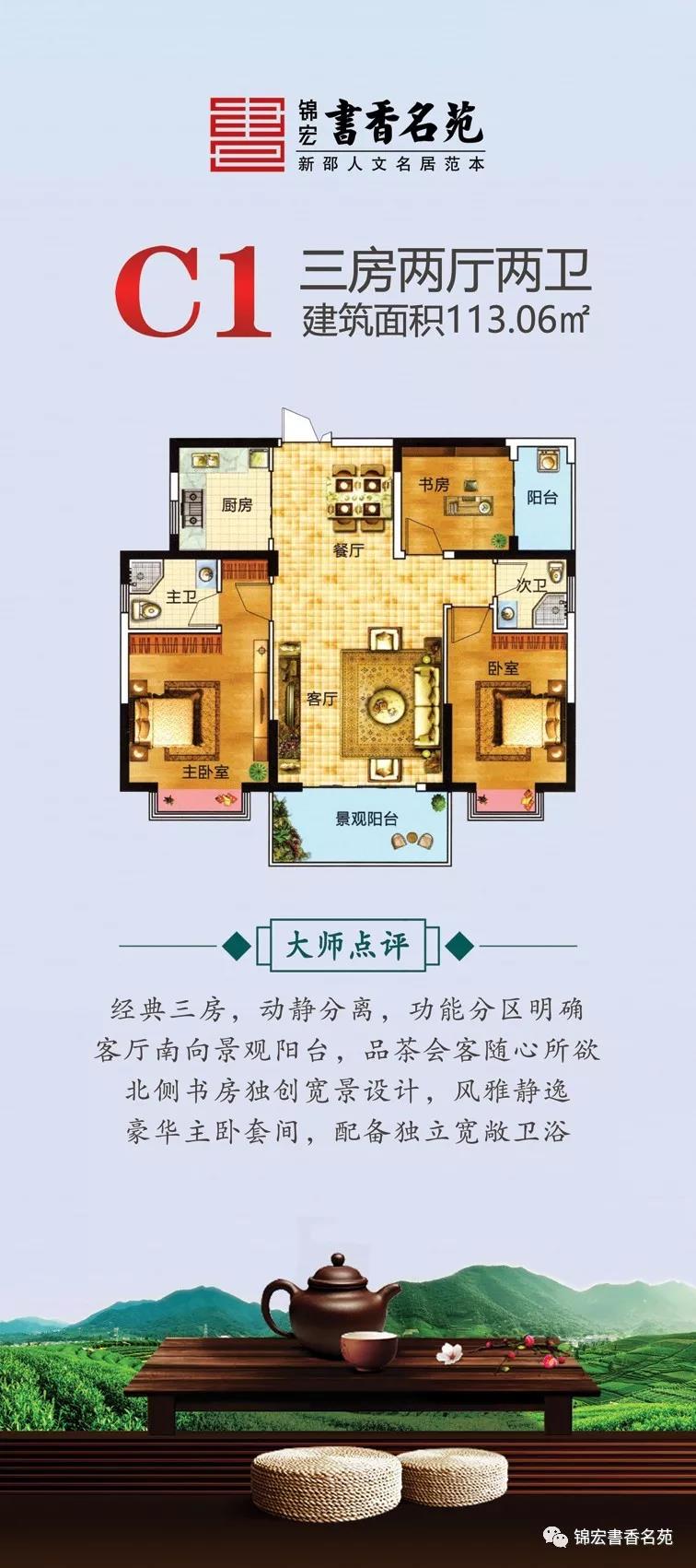 C1户型 