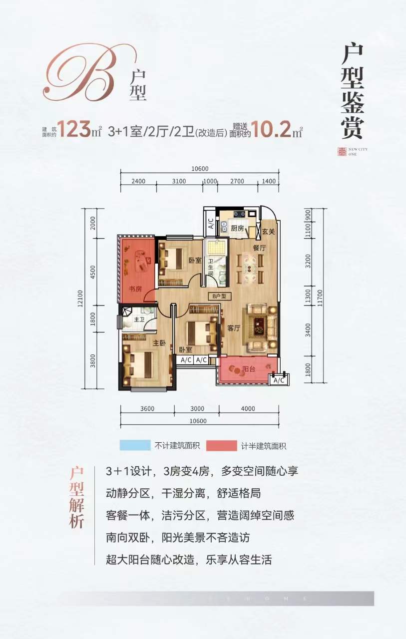 B户型星语林·新城壹号户型图
